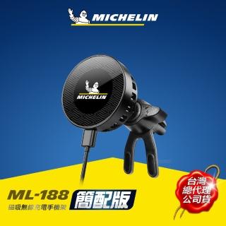 【Michelin 米其林】車用 磁吸式 無線充電手機架 ML-188 簡配版(MagSafe 激速智冷 渦輪風扇)