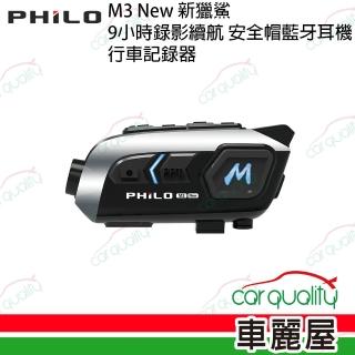 【Philo 飛樂】新獵鯊M3NEW 9小時錄影續航 安全帽藍芽耳機 行車記錄器(車麗屋)