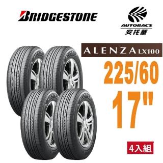 【BRIDGESTONE 普利司通】Alenza LX100 225/60/17 舒適/耐磨 SUV 休旅胎 四入組(安託華)