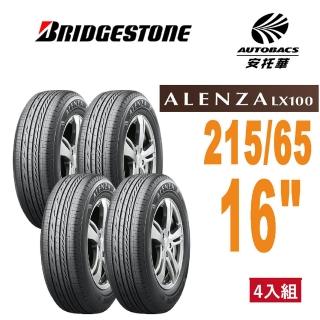 【BRIDGESTONE 普利司通】Alenza LX100 215/65/16 舒適/耐磨 SUV 休旅胎 四入組(安託華)