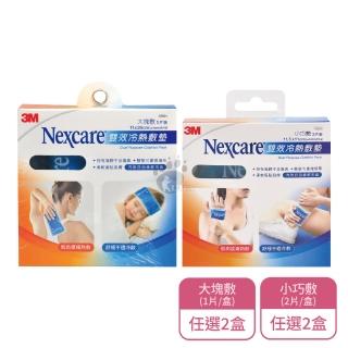 【3M Nexcare】雙效冷熱敷墊X2盒 大塊敷/小巧敷任選(內附白色柔軟布套)