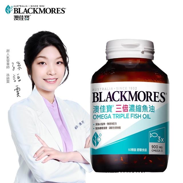 即期品【BLACKMORES 澳佳寶】三倍濃縮魚油 1入組(共60顆)