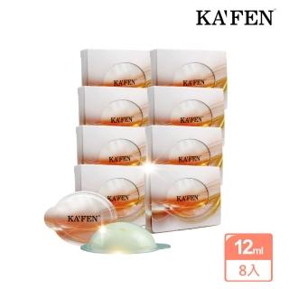【KAFEN 卡氛】保濕荷蛋髮膜12ml X8入(微晶爆珠 長效保濕 超值回饋價)