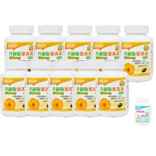  【健康優見】高單位葉黃素軟膠囊10瓶(30粒/瓶)+送精敏藻油DHA+PS軟膠囊1瓶(30粒/瓶)-永信監製