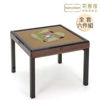 【司耐得】S1000 過山電動麻將桌 木紋棕 餐桌款(含蓋板＋六件組禮盒/紫外線殺菌熱風除濕/保固不分用途)