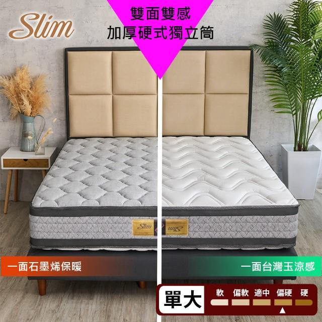 【SLIM】雙面雙感 石墨烯保暖+台灣玉涼感加厚硬式獨立筒床墊(單人加大3.5尺)