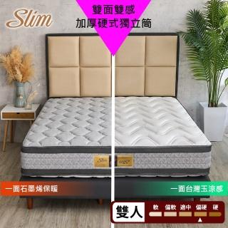 【SLIM】雙面雙感 石墨烯保暖+臺灣玉涼感加厚硬式獨立筒床墊(雙人5尺)