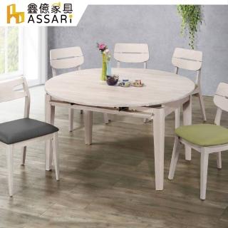 【ASSARI】伊凡中式伸縮圓餐桌(直徑130x高78cm)