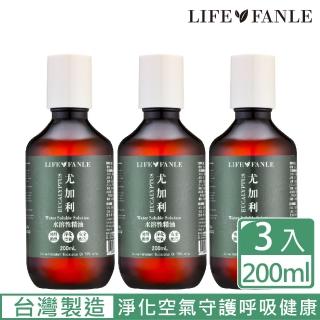 【LIFE FANLE】水溶性澳洲尤加利精油200mlX3(水溶性藍膠尤加利精油 淨化空氣守護呼吸健康)