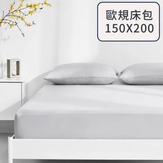 【這個好窩】臺灣製 萊賽爾纖維床包枕套組(歐規150X200cm)