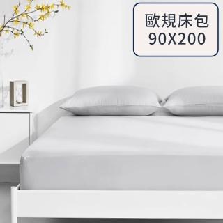 【這個好窩】臺灣製 萊賽爾纖維床包枕套組(歐規90X200cm)