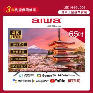【AIWA 愛華】65吋4K HDR Google TV 智慧聯網液晶顯示器(AI-65UD25)