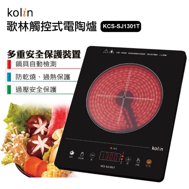 【Kolin 歌林】觸控式電陶爐KCS-SJ1301T