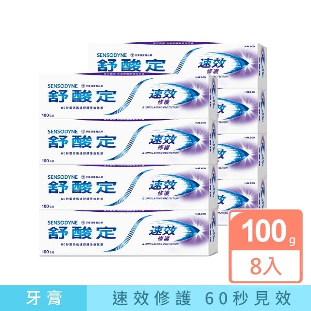 【SENSODYNE 舒酸定】進階護理 速效修護牙膏 100g*8入(原味)