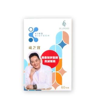 即期品藏芝寶(超級複方多醣體/60粒/入/全素/效期2025/12/24)