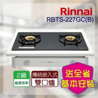 【林內】一般嵌入式二口瓦斯爐 黑色玻璃(RBTS-227GC 基本安裝原廠保固)