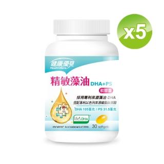即期品【健康優見】精敏藻油軟膠囊5瓶(30粒/瓶）（DHA+PS磷脂絲胺酸)-永信監製
