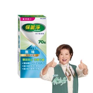 【Polident 保麗淨】假牙黏著劑-無味 讓您放心開懷大笑、 享用喜愛的食物 70g(金馬影后陳淑芳推薦)