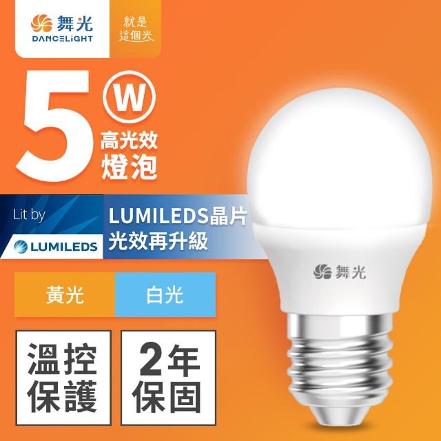 【DanceLight 舞光】5W LED燈泡 E27 全電壓 超高光效(白光/黃光)