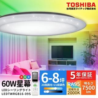 【TOSHIBA 東芝】星幕60W美肌LED吸頂燈 調光調色(LEDTWRGB16-09S)