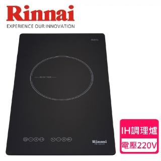 【林內】IH智慧感應單口爐(RB-1131H 基本安裝原廠保固)