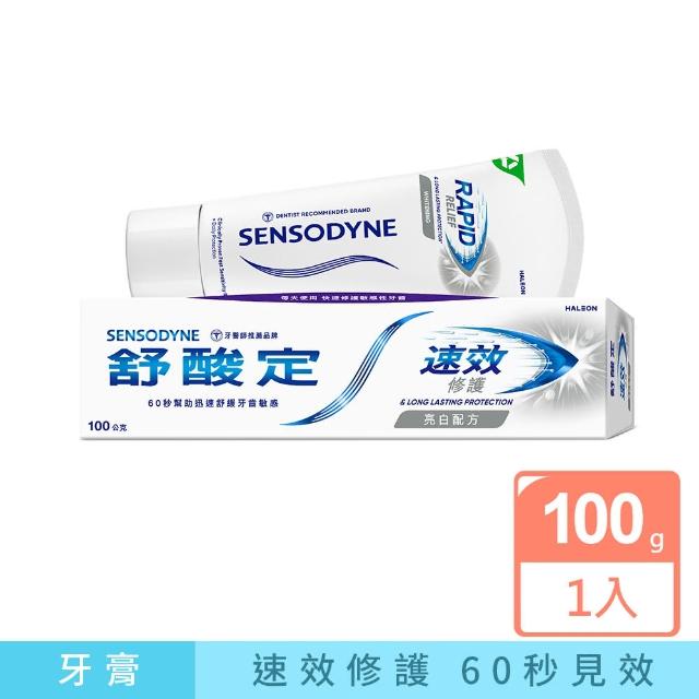 【SENSODYNE 舒酸定】進階護理 速效修護抗敏牙膏100gX1入_亮白配方(去除牙漬)