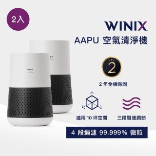 【Winix】抗敏除臭雙重濾淨空氣清淨機 AAPU300(適用10坪兩入組)