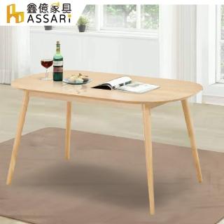 【ASSARI】艾米堤實木餐桌(寬141x深81x高76cm)