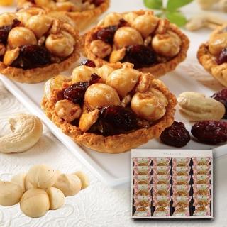 【喜RORO】特大禮盒 夏威夷豆綜合堅果塔20入x2盒 附提袋(蛋奶素/端午節伴手禮盒)