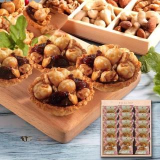 【喜RORO】體面大禮盒x3盒 夏威夷豆綜合堅果塔15入/盒 附提袋(蛋奶素/端午節伴手禮盒)