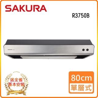 【櫻花】環吸系列 歐化除油煙機 80CM(R3750BL-原廠保固原廠基本安裝)