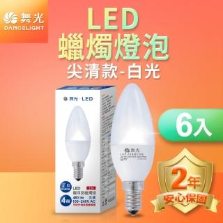 【DanceLight 舞光】LED尖清羅浮宮蠟燭燈 4W E14 無藍光危害 6入組(白光/黃光)