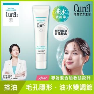 【Curel 珂潤官方直營】吸油保濕柔焦霜(34g)