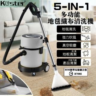 【Koster 科斯特】■PLUS+■地毯清洗機 織物清潔機 乾濕吸塵器(五合一多功能 1200W大功率 遠端遙控)