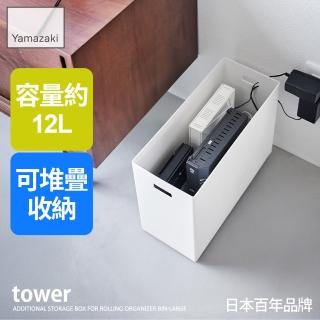 【YAMAZAKI 山崎】tower追加用收納盒-白L(萬用收納盒/手把收納盒/整理盒/儲物盒/雜物整理/日本山崎)