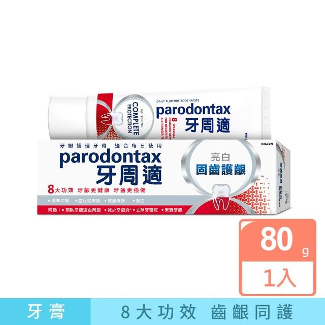 【Parodontax 牙周適】固齒護齦 牙齦護理牙膏80gX1入(亮白配方)