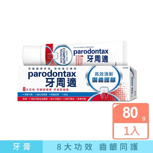 【Parodontax 牙周適】固齒護齦 牙齦護理牙膏80gX1入(高效清新)