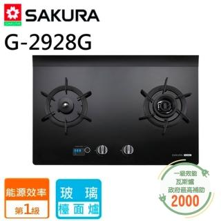 【SAKURA 櫻花】智慧雙炫火二口玻璃檯面爐(G2928G 原廠保固原廠基本安裝)
