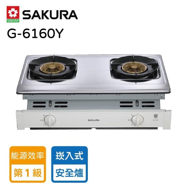 【SAKURA 櫻花】聚熱焱安全爐_崁入爐(G-6160Y 原廠保固原廠基本安裝)