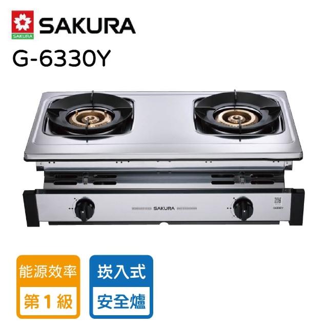 【SAKURA 櫻花】聚熱焱安全爐_崁入爐(G-6330Y 原廠保固原廠基本安裝)
