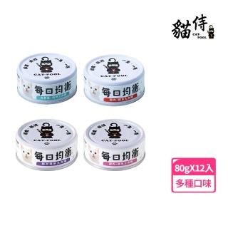 【Catpool 貓侍】x花花動物醫院-貓罐頭-每日均衡主食罐80g(12入)