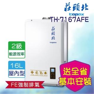 【莊頭北】】數位恆溫型熱水器16L(TH-7167B 基本安裝)