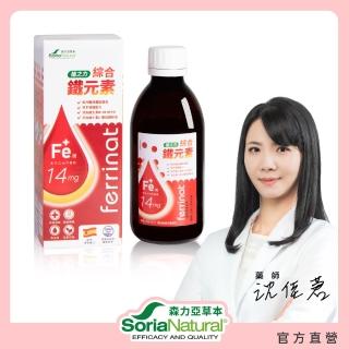 【Soria Natural森力亞草本】植之力綜合鐵元素(250ml/瓶)