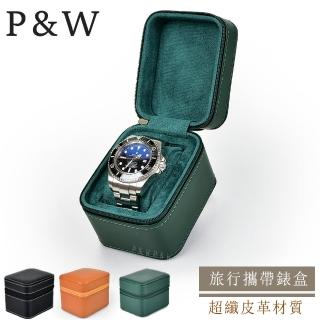 【P&W】名錶收藏盒 1支裝 超纖皮革 手工精品錶盒 方型(大錶適用 旅行收納盒 攜帶錶盒)