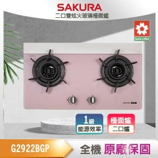 【SAKURA 櫻花】二口雙炫火玻璃檯面爐(G2922BGP 原廠保固原廠基本安裝)