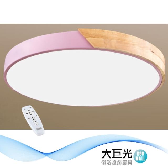 【大巨光】現代風LED 72W 吸頂燈-中_LED(LW-12-2393 壁切 附遙控器 可調亮度 可調色溫 金屬烤漆 實木)