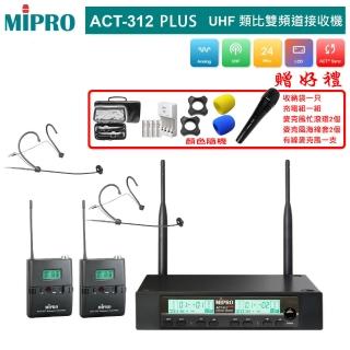 【MIPRO】ACT-312PLUS 配2頭戴式麥克風(雙頻道自動選訊無線麥克風)