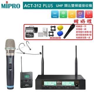 【MIPRO】ACT-312PLUS 配1手握MU-90音頭/ACT32管身+1頭戴式麥克風(雙頻道自動選訊無線麥克風)