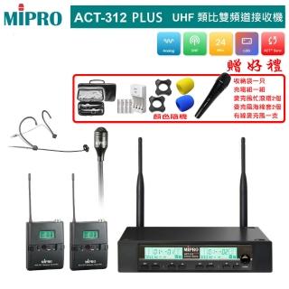 【MIPRO】ACT-312PLUS 配1頭戴式+1領夾式麥克風(雙頻道自動選訊無線麥克風)