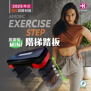 【臺灣橋堡】2025 年式 MINI 居家型 二階段 階梯踏板(SGS 認證 100% 臺灣製造 階梯踏版 有氧踏板 韻律踏板)